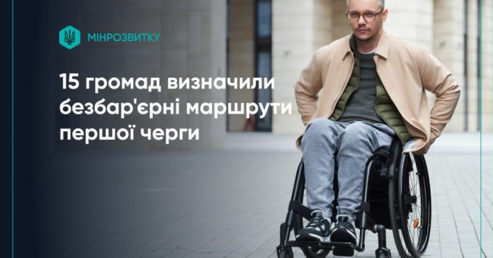 В 15 містах України з'являться нові безбар'єрні маршрути до кінця 2025 року
