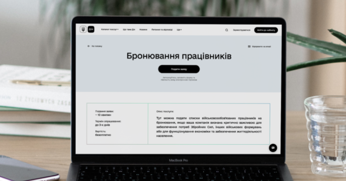 Забезпечення кадрів: мобілізовані працівники тепер враховуються при бронюванні через 