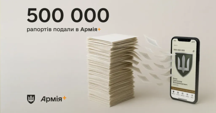 Армія+ активно розвивається: військові подали 500 тисяч заяв за 10 місяців