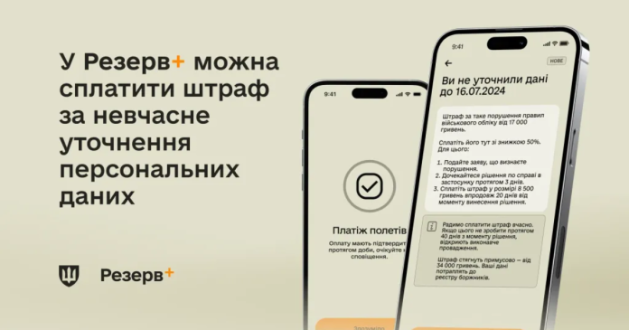 Резерв+