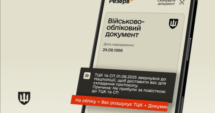 У Резерв+ стартував сервіс для сплати штрафу за неявку на повістку: що варто знати про нову можливість