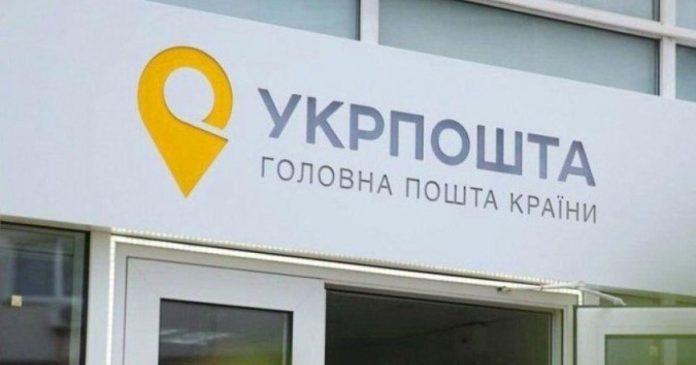 Укрпошта