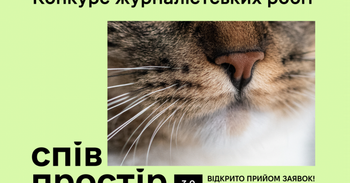 Розпочався прийом заявок на річний конкурс журналістських творів 