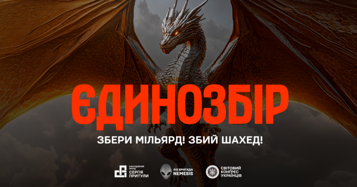 1 мільярд гривень для знищення 