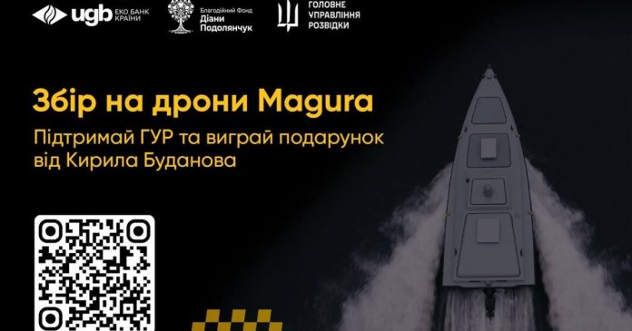 Приєднуйтесь до ініціативи зі збору коштів на морські дрони Magura для Головного управління розвідки МОН України