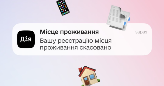 «Дія» стала відправляти пуш-повідомлення щодо анулювання реєстрації місця проживання