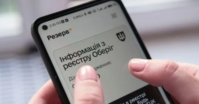 Резерв+