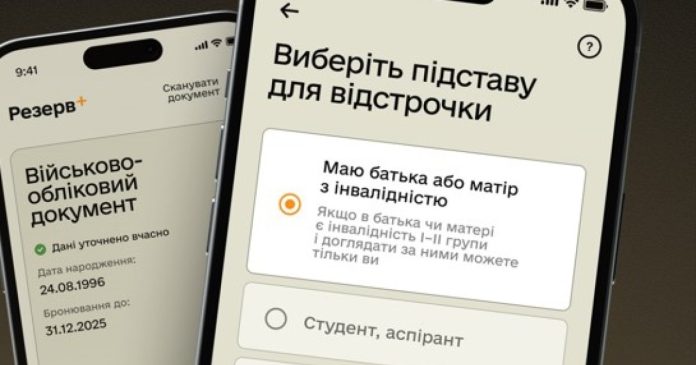 Цифрова трансформація мобілізаційного процесу: 90% відстрочок тепер видаються без залучення ТЦК