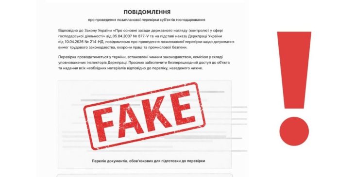 Атака шахраїв на українські компанії під прикриттям незапланованих перевірок Держпраці