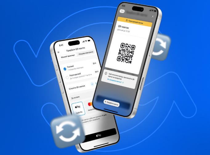 пересадковий QR-квиток на транспорт