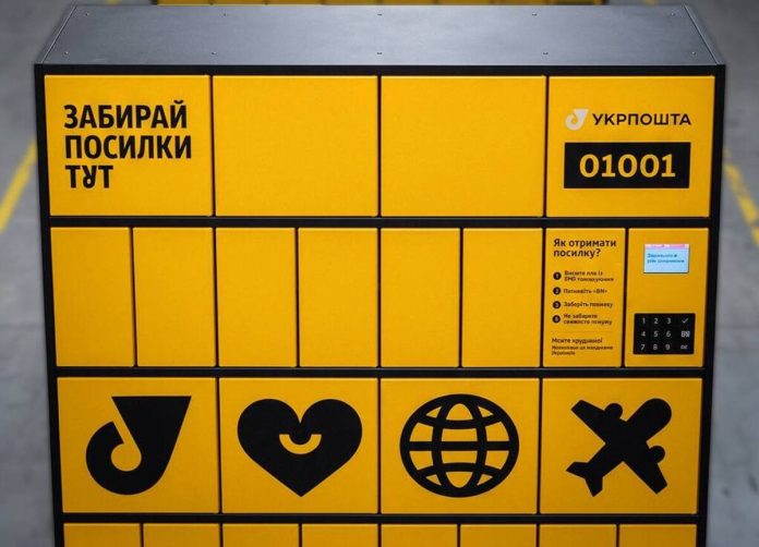 Поштомат Укрпошти