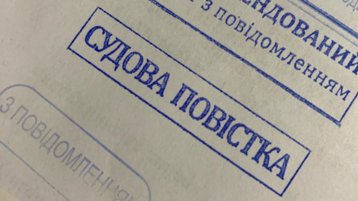 Судова повістка